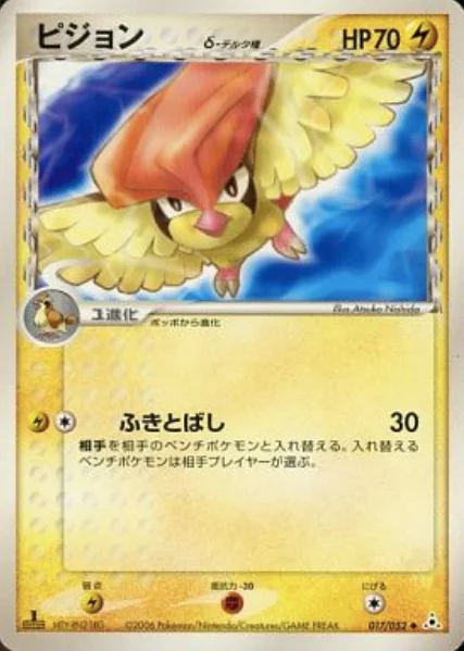Pidgeotto δ Delta Species — Holon Phantoms