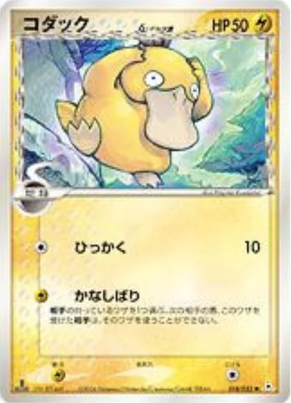 Psyduck δ Delta Species — Holon Phantoms