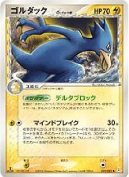 Golduck δ Delta Species — Holon Phantoms
