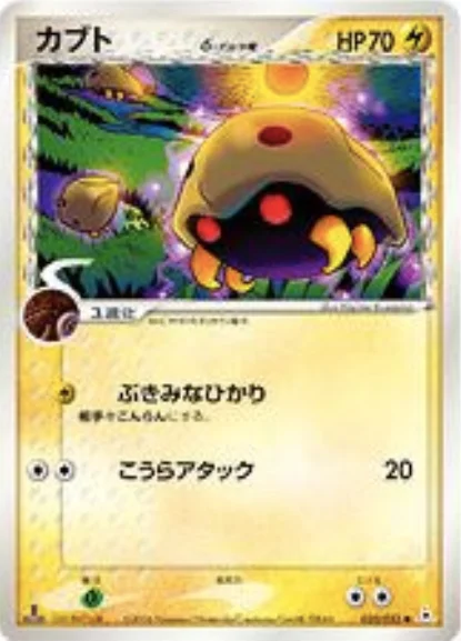 Kabuto δ Delta Species — Holon Phantoms
