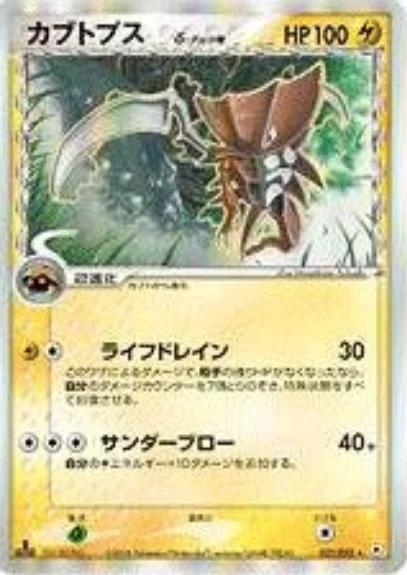 Kabutops δ Delta Species — Holon Phantoms
