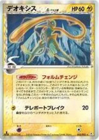 Deoxys δ Delta Species — Holon Phantoms