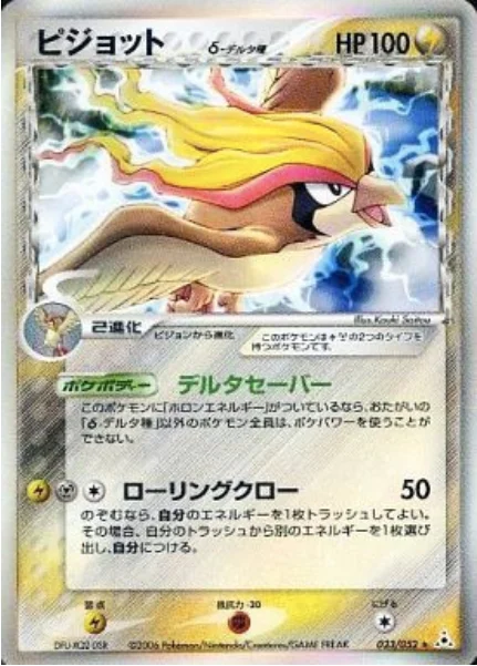 Pidgeot δ Delta Species — Holon Phantoms