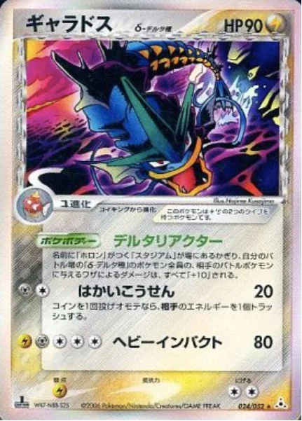 Gyarados δ Delta Species — Holon Phantoms