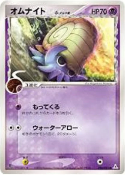 Omanyte δ Delta Species — Holon Phantoms
