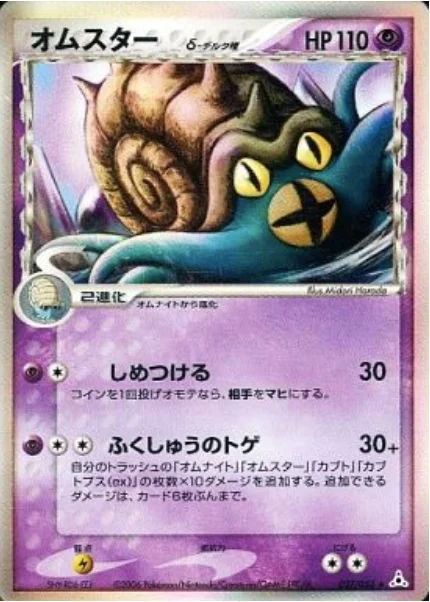 Omastar δ Delta Species — Holon Phantoms