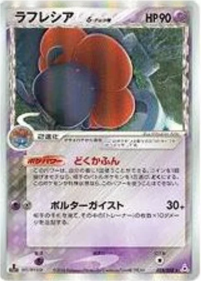 Vileplume δ Delta Species — Holon Phantoms