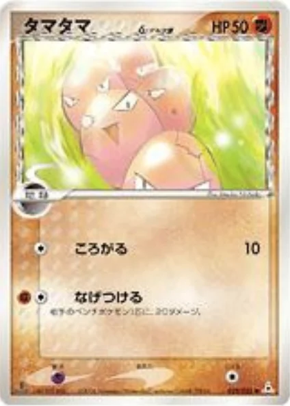 Exeggcute δ Delta Species — Holon Phantoms