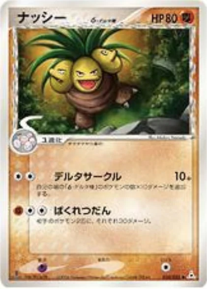 Exeggutor δ Delta Species — Holon Phantoms