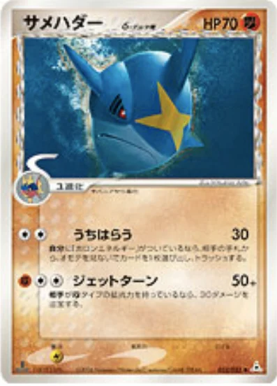 Sharpedo δ Delta Species — Holon Phantoms