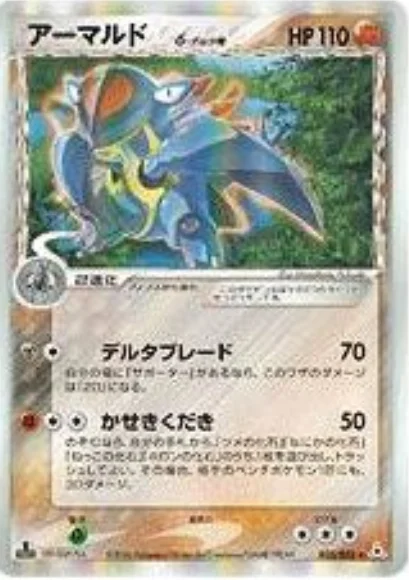 Armaldo δ Delta Species — Holon Phantoms