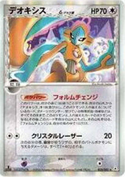Deoxys δ Delta Species — Holon Phantoms