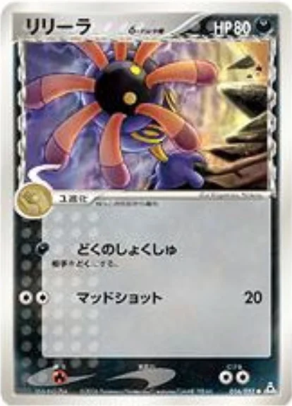 Lileep δ Delta Species — Holon Phantoms