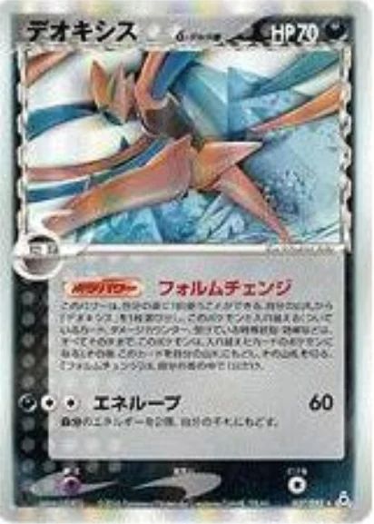 Deoxys δ Delta Species — Holon Phantoms