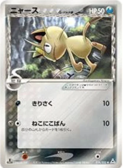 Meowth δ Delta Species — Holon Phantoms