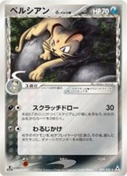 Persian δ Delta Species — Holon Phantoms