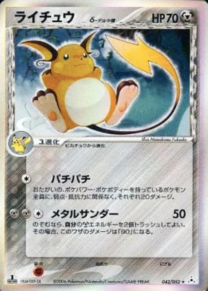 Raichu δ Delta Species — Holon Phantoms