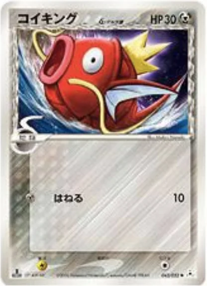 Magikarp δ Delta Species — Holon Phantoms