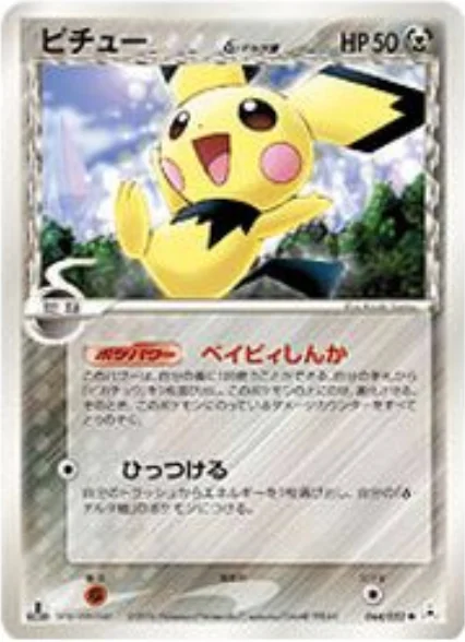 Pichu δ Delta Species — Holon Phantoms