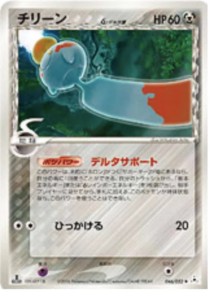 Chimecho δ Delta Species — Holon Phantoms