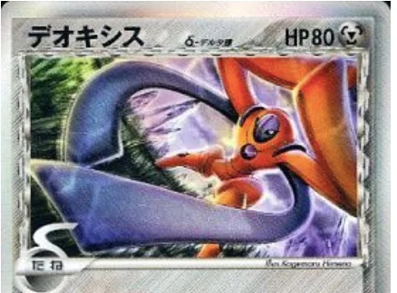 Deoxys δ Delta Species — Holon Phantoms