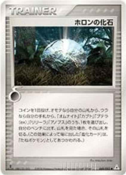 Holon Fossil — Holon Phantoms
