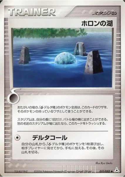 Holon Lake — Holon Phantoms
