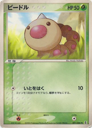 Weedle — Holon Research Tower