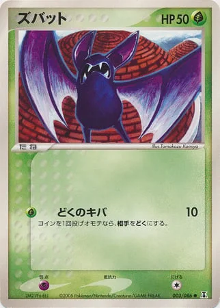 Zubat — Holon Research Tower