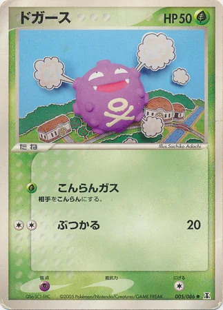 Koffing — Holon Research Tower