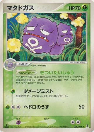 Weezing — Holon Research Tower