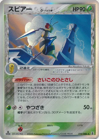 Beedrill δ Delta Species — Holon Research Tower