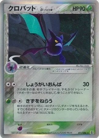 Crobat δ Delta Species — Holon Research Tower