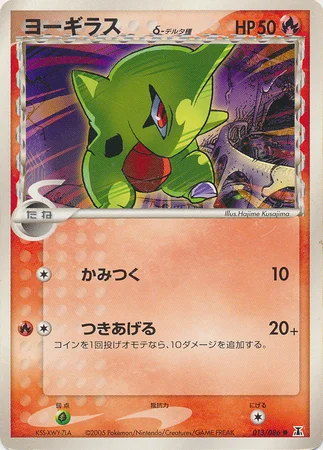 Larvitar δ Delta Species — Holon Research Tower
