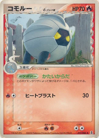 Shelgon δ Delta Species — Holon Research Tower