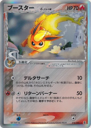 Flareon δ Delta Species — Holon Research Tower