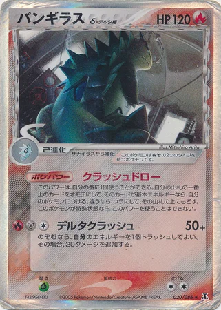Tyranitar δ Delta Species — Holon Research Tower