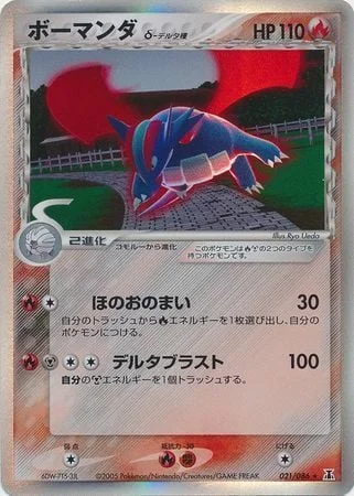 Salamence δ Delta Species — Holon Research Tower