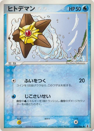 Staryu — Holon Research Tower