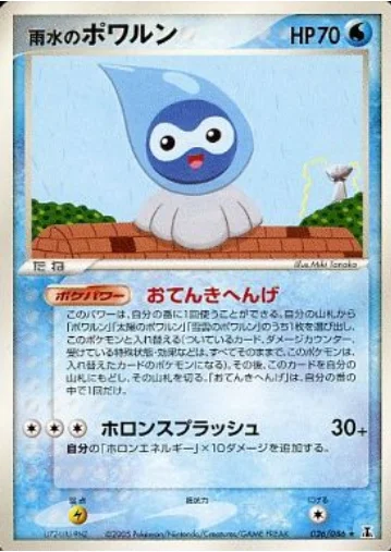 Rain Castform — Holon Research Tower