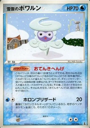 Snow-cloud castform — Holon Research Tower