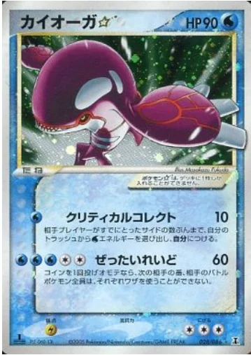 Kyogre ☆ Gold Star — Holon Research Tower
