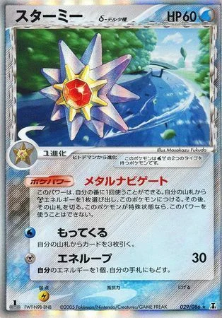 Starmie δ Delta Species — Holon Research Tower