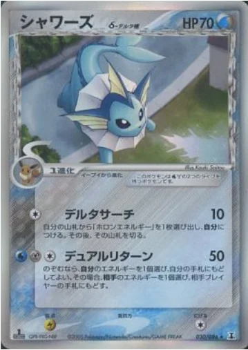 Vaporeon δ Delta Species — Holon Research Tower