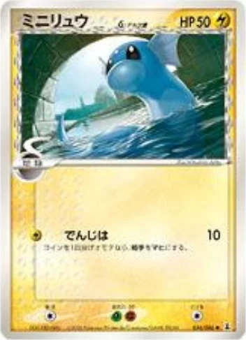 Dratini δ Delta Species — Holon Research Tower