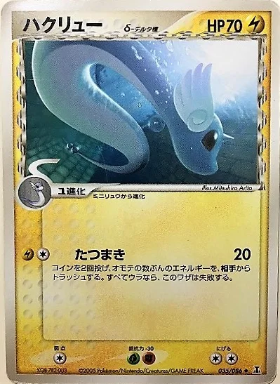 Dragonair δ Delta Species — Holon Research Tower