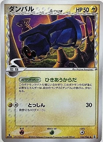 Beldum δ Delta Species — Holon Research Tower