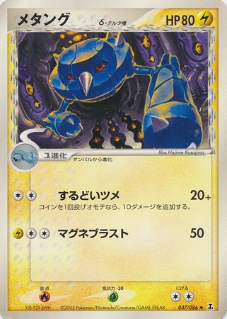 Metang δ Delta Species — Holon Research Tower