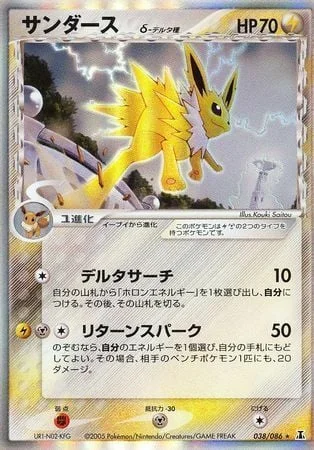 Jolteon δ Delta Species — Holon Research Tower