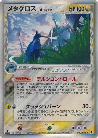 Metagross δ Delta Species — Holon Research Tower